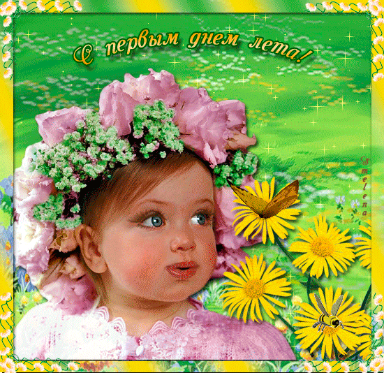 Открытки про лето