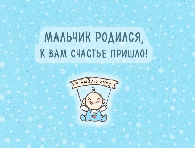 поздравляю с рождением сына. пожелания в день рождения мальчика. с новорожден...
