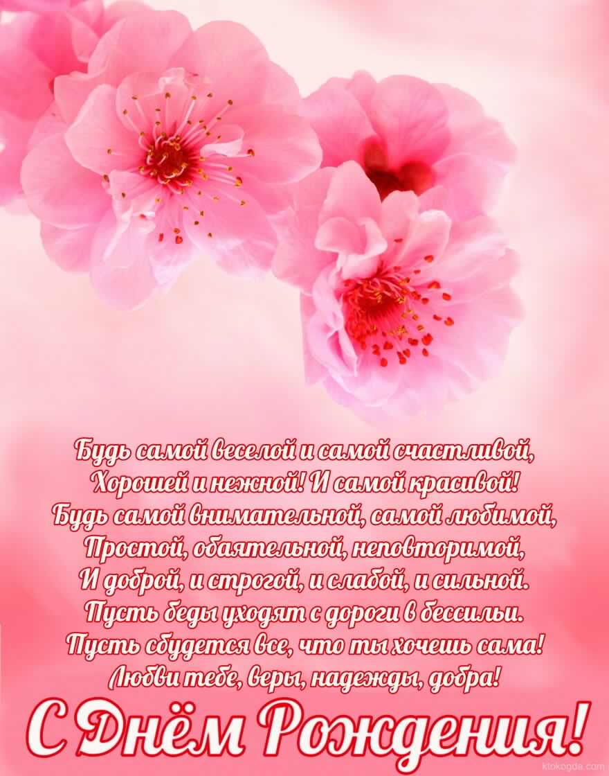 и, пожелания с днем рождения девушке, цветы
