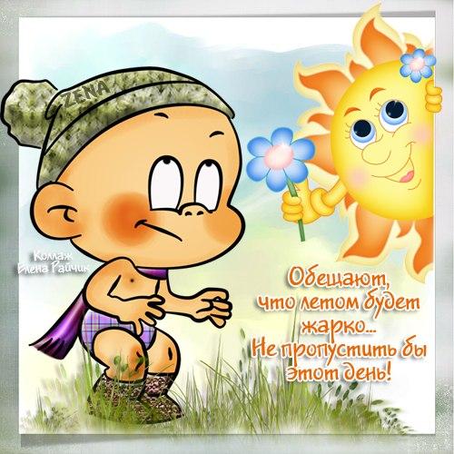открытки с началом лета. открытки с днем защиты детей. 