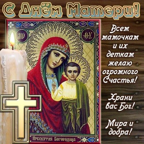 День матери. Открытка для мамы. Лучшие открытки на праздник день матери.