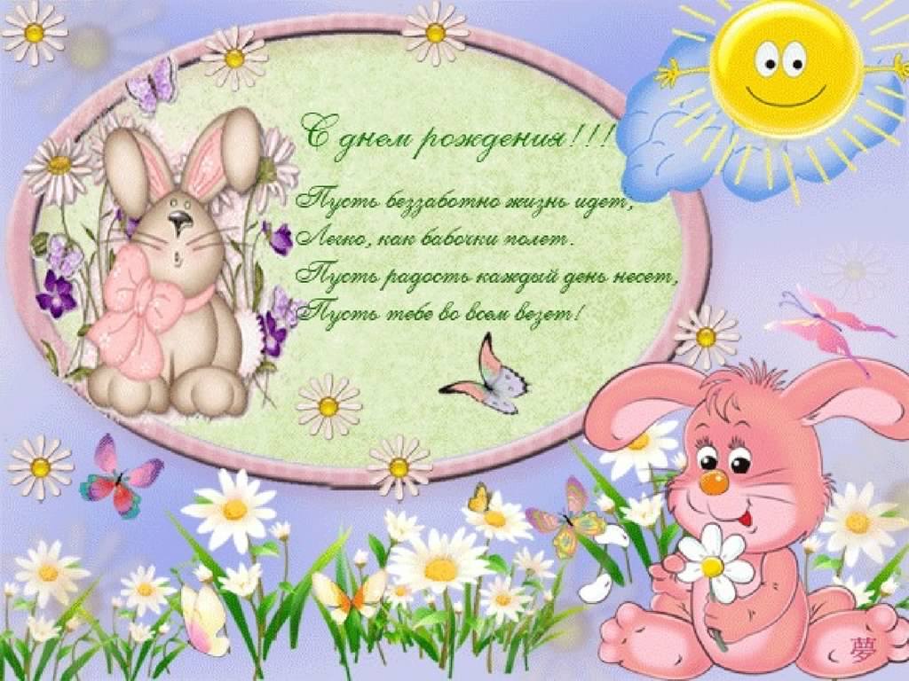 скачать открытки с днем рождения ребенку, открытки на день рождения девочке, ...