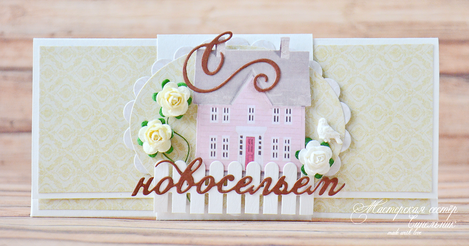 с новосельем. открытки на новоселье. поздравляю с новосельем