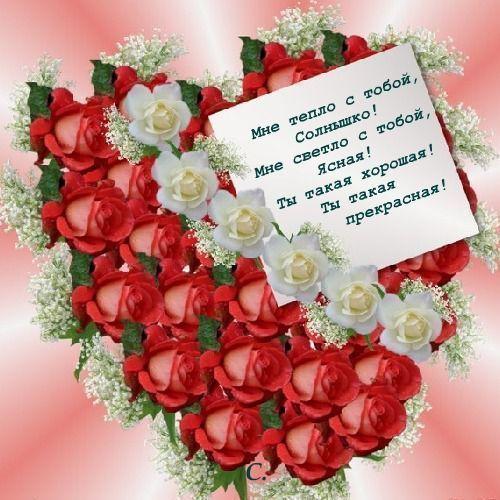 открытки любимым с любовью. я тебя люблю. i love you. люблю больше жизни