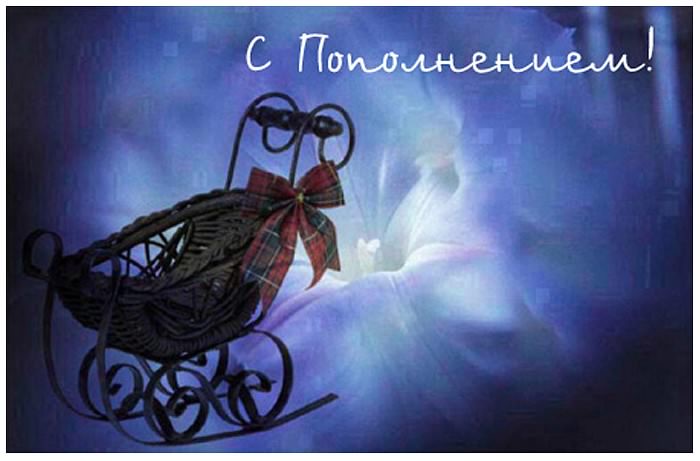 с новорожденным. поздравляю с рождением малыша==description=скачать открытки ...