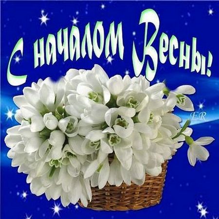 Весенние открытки