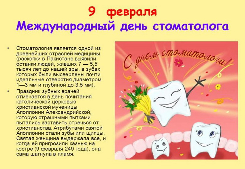 Открытки на международный день стоматолога