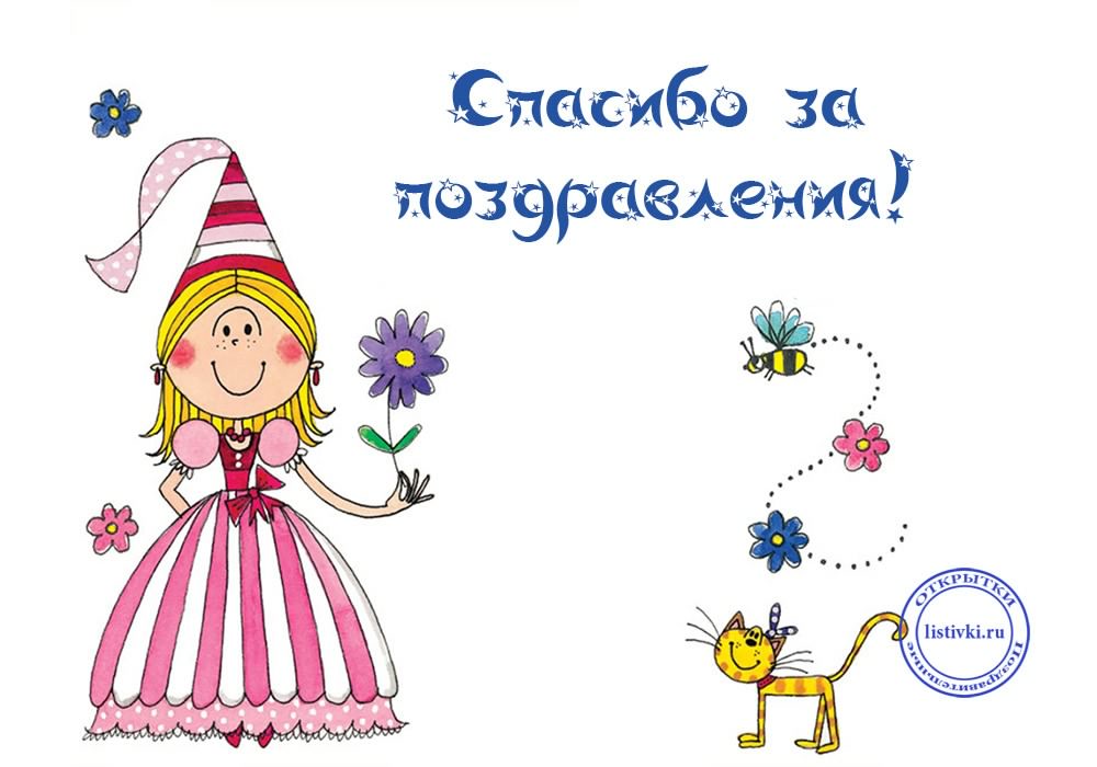 открытки спасибо, thank you, merci, благодарю тебя, большое спасибо