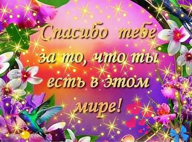 открытки спасибо, thank you, merci, благодарю тебя, большое спасибо