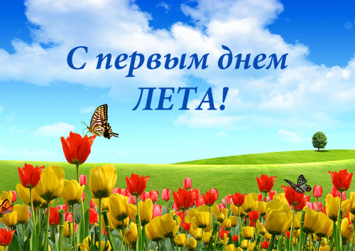 Открытки про лето