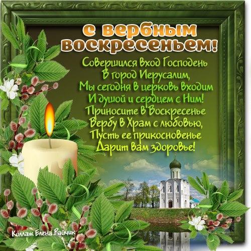 открытки на вербное воскресенье. пожелания к празднику вербное воскресенье