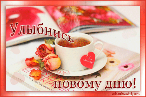 улыбнись. улыбайся. smile. улыбка. улыбайся и мир улыбнется тебе