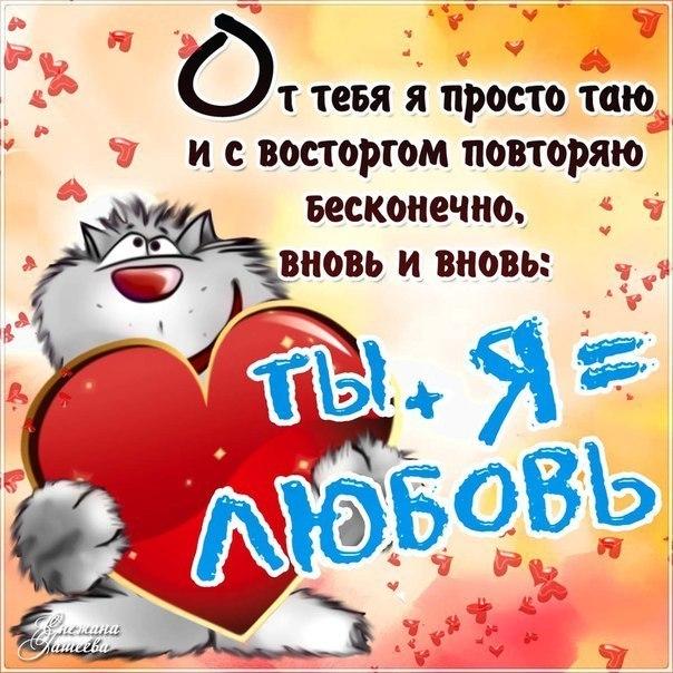 открытки любимым с любовью. я тебя люблю. i love you. люблю больше жизни
