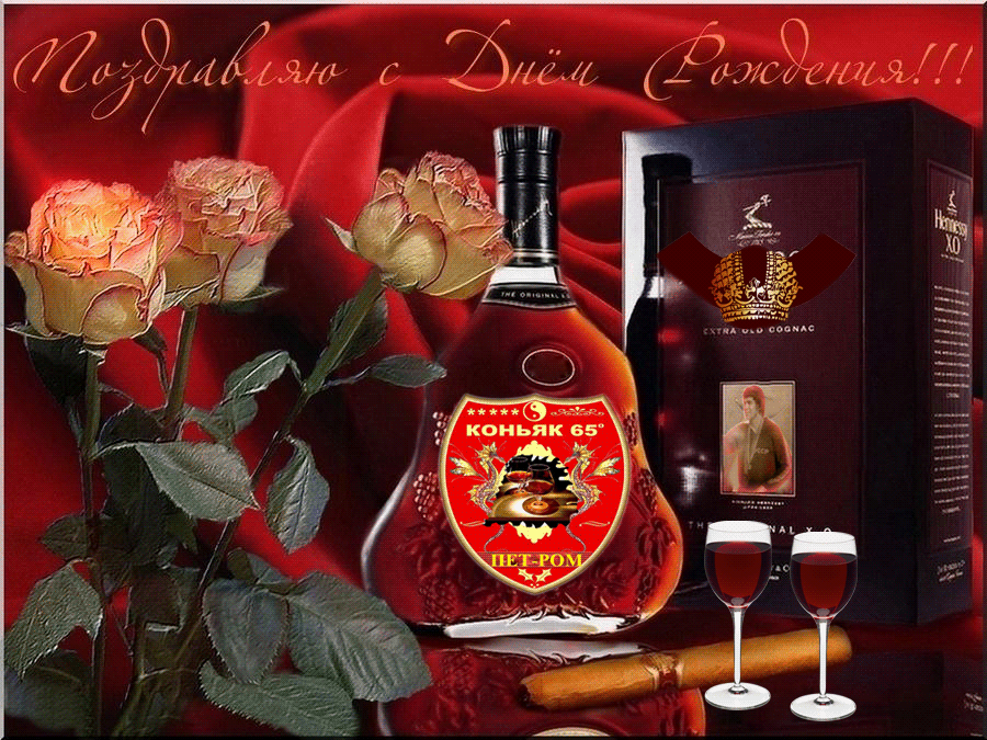 скачать открытки на день рождения мужчине, открытки на день рождения мужа, от...