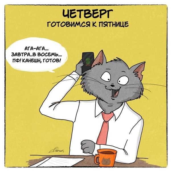 Открытки про четверг