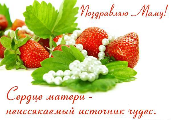 День матери. Открытка для мамы. Лучшие открытки на праздник день матери.
