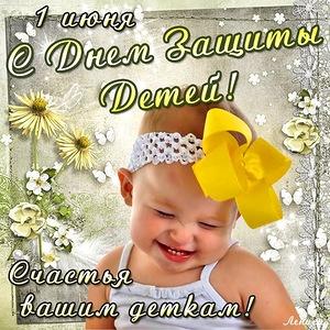 открытки с началом лета. открытки с днем защиты детей. 