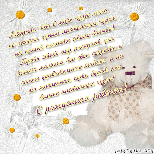 с новорожденным. поздравляю с рождением малыша==description=скачать открытки ...