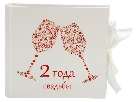 бумажная свадьба. поздравления с бумажной свадьбой. 