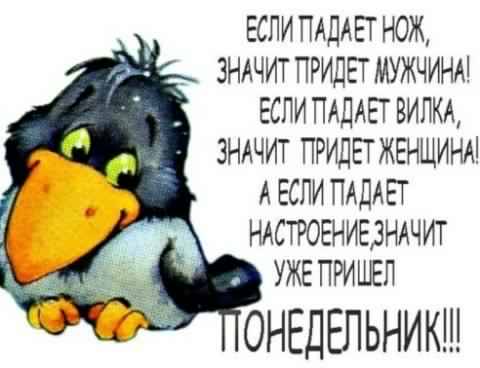 понедельник. открытки к понедельнику. опять понедельник. легкого