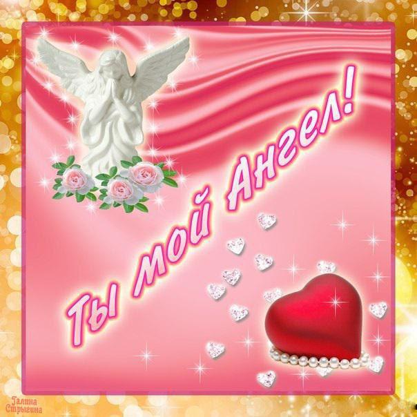 открытки любимым с любовью. я тебя люблю. i love you. люблю больше жизни