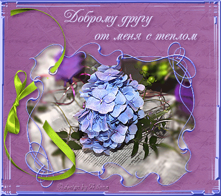 скачать открытки для друзей, приятные слова для друзей, спасибо друзья, 