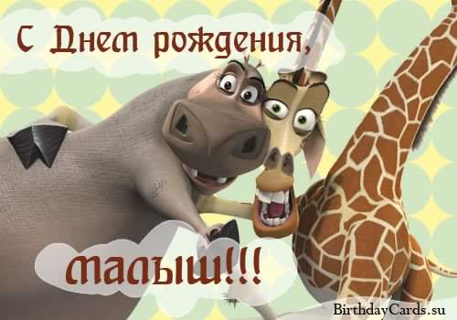 скачать открытки с днем рождения ребенку, открытки на день рождения девочке, ...