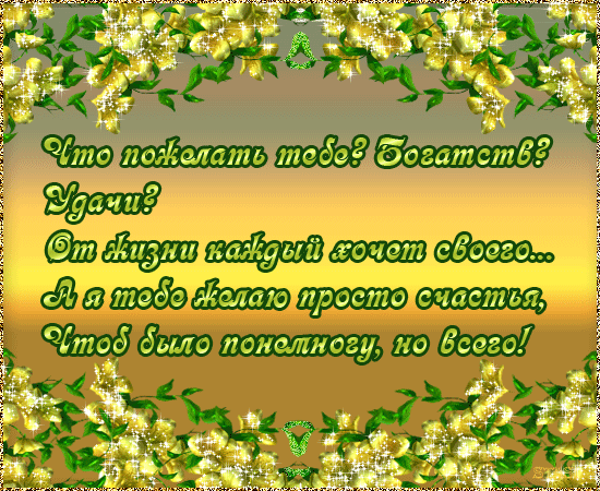 счастья. открытки с пожеланием счастья