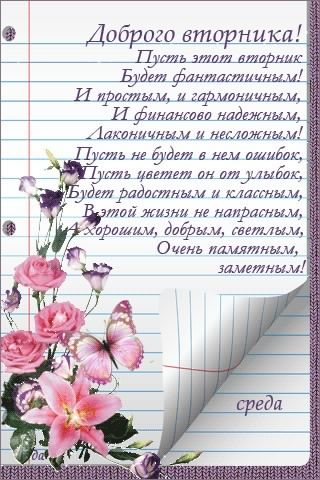 вторник. с добрым вторником.