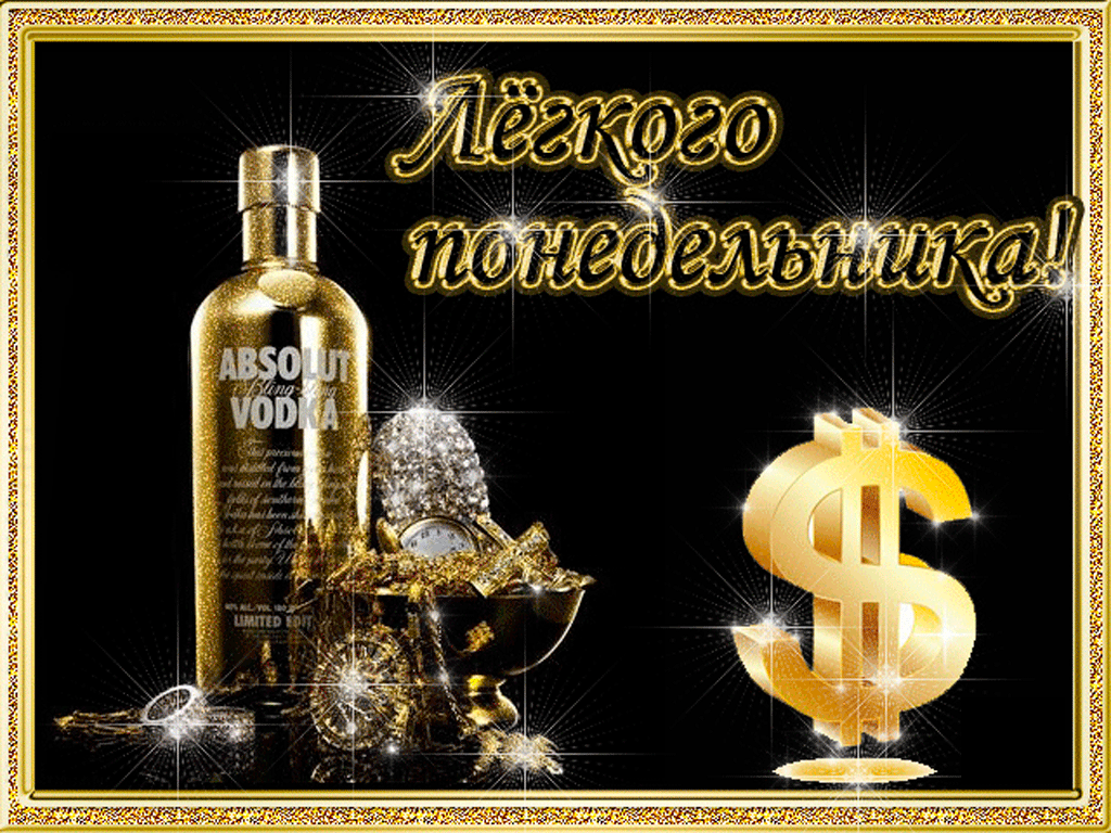 понедельник. открытки к понедельнику. опять понедельник. легкого