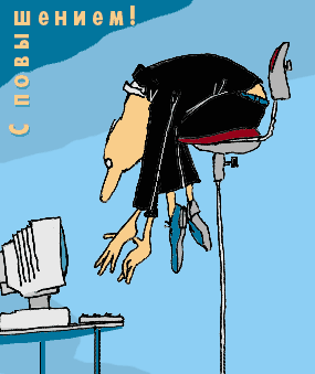 с повышением