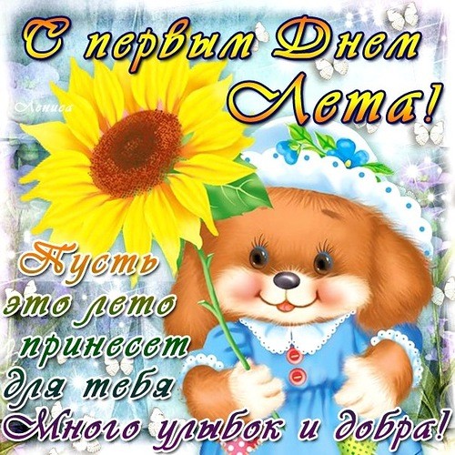 Открытки про лето