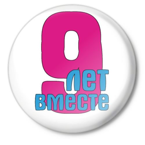 открытки на 9 лет свадьбы. фаянсовая свадьба. поздравления с фаянсовой свадьбой