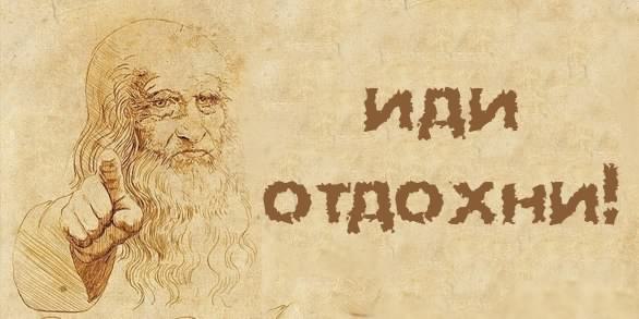 отдохни. удачного отдыха. пришло время отдохнуть. пора расслабиться. приятног...