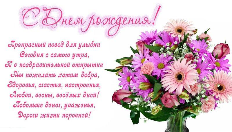 и, пожелания с днем рождения девушке, цветы