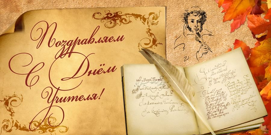 день учителя. с днем учителя. поздравляю с днем учителя. открытки к празднику день учителя