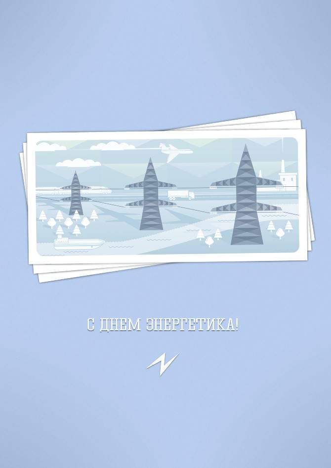 день энергетика. открытки с праздником день энергетика. поздравляю с днем энергетика