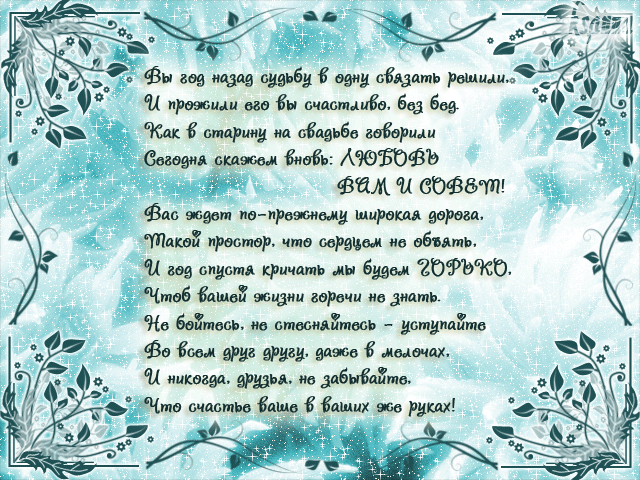 ситцевая свадьба. первый год совместной жизни==description=открытки на первый...