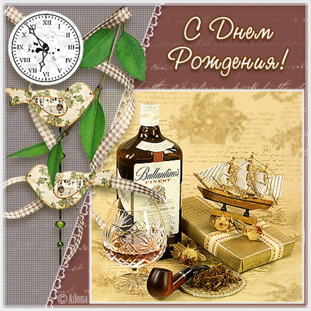 скачать открытки на день рождения мужчине, открытки на день рождения мужа, от...