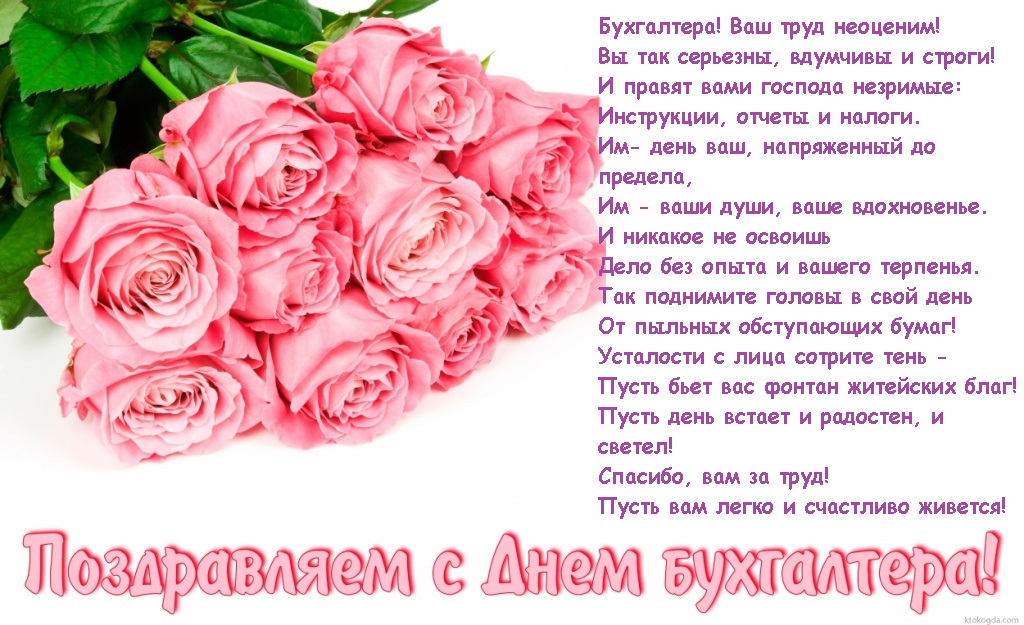 день бухгалтера. с днем бухгалтера. поздравляю с праздником, бухгалтера, поздравления и пожелания с днем бухгалтера. открытки к празднику день бухгалтера,