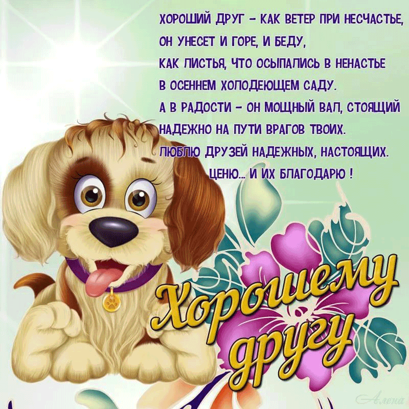 скачать открытки для друзей, приятные слова для друзей, спасибо друзья, 