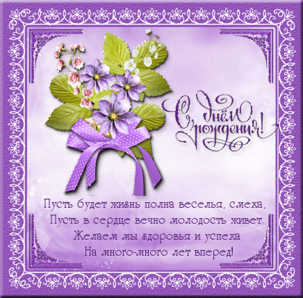 и, пожелания с днем рождения девушке, цветы