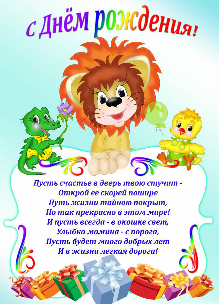 скачать открытки с днем рождения ребенку, открытки на день рождения девочке, ...
