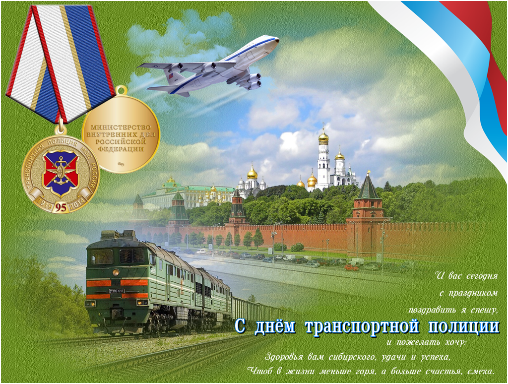 День транспортной полиции. Профессиональный праздник