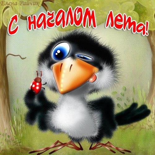 открытки с началом лета. открытки с днем защиты детей. 