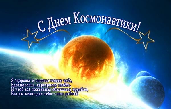 день космонавтики. с днем космонавтики. открытки к празднику день космонавтики. поздравления и пожелания в день космонавтики. 12 апреля. с днем авиации и космонавтики