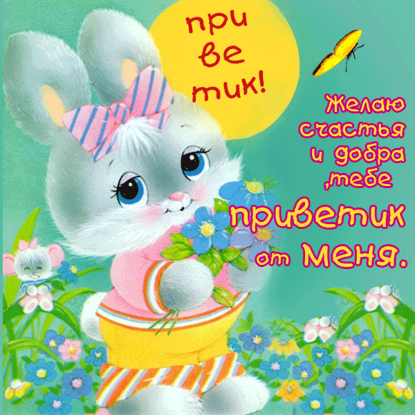 Доброе утро как дела