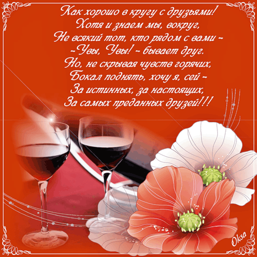 скачать открытки для друзей, приятные слова для друзей, спасибо друзья, 