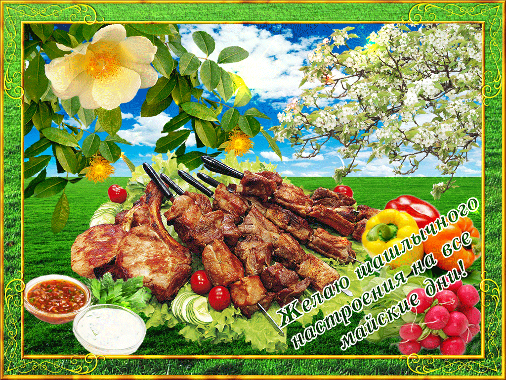 Приятных выходных