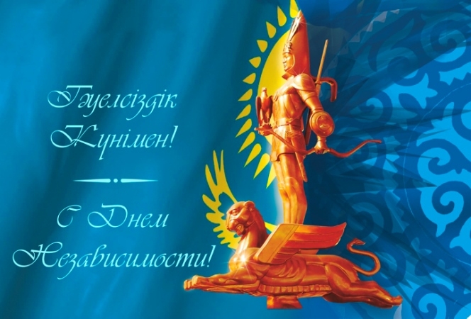 день независимости республики казахстан. независимая страна. 